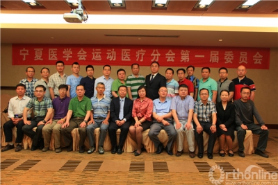 宁夏医学会运动医疗分会第一届委员会全家福.jpg