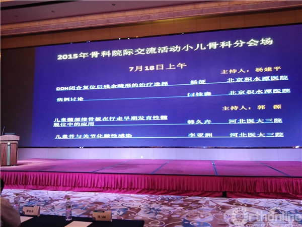 p6 小儿骨科学术讨论.jpg