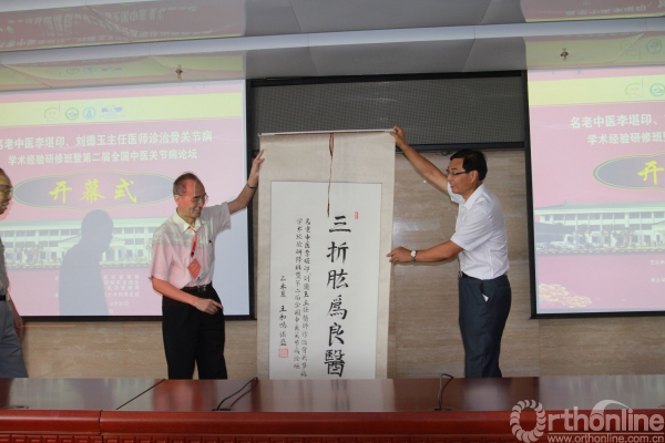 第二届中医关节病论坛在咸阳成功召开_好大夫
