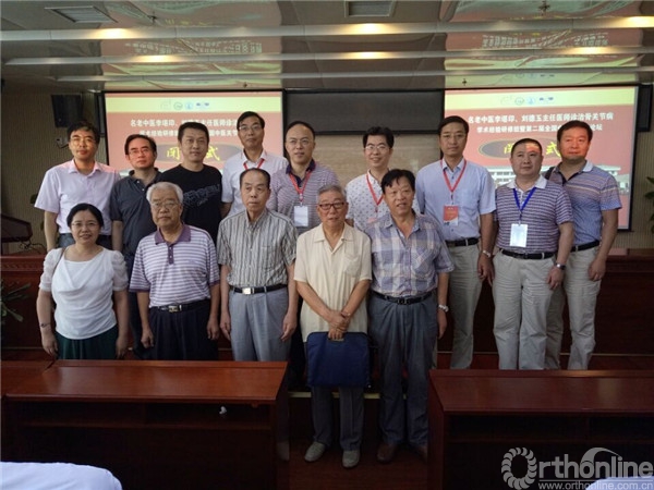 第二届中医关节病论坛在咸阳成功召开_好大夫