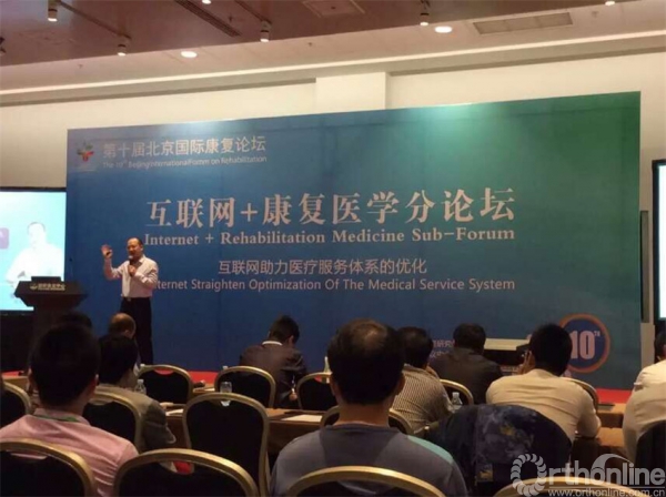 挂号网CEO廖远杰在“互联网+康复医学”演讲.jpg