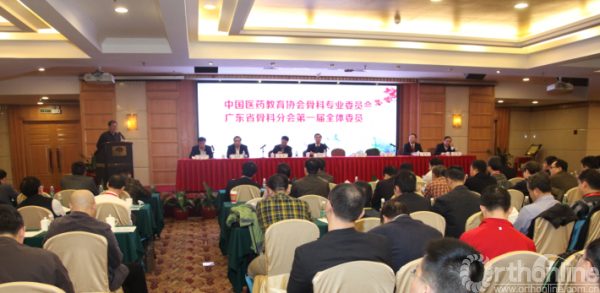 12 中国医药教育协会骨科专业委员会广东省骨科分会成立会场.png