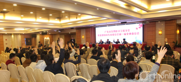 13 广东省生物医学工程学会粤港澳骨科专业委员会成立会场.png