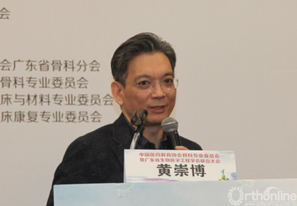 12 黄崇博教授作大会演讲.png