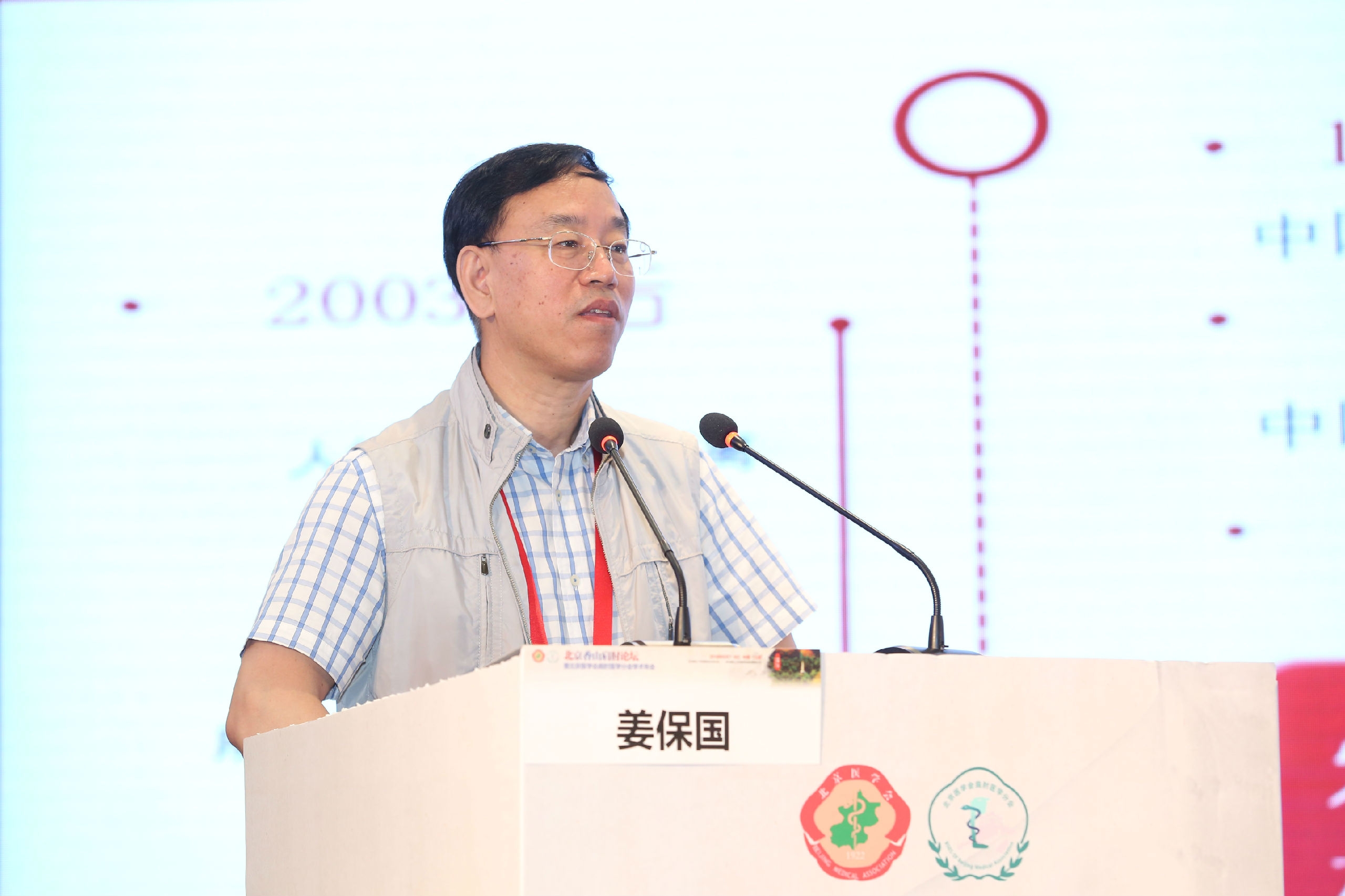 5姜保国教授进行学术分享.jpg
