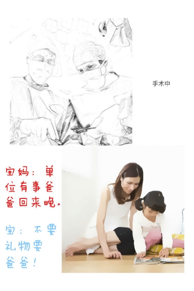 1急诊手术,家长会没去成.jpg