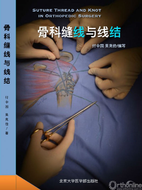 骨科缝线与线结1.jpg