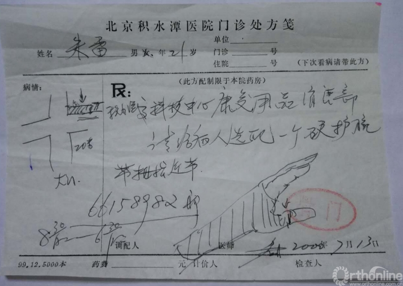 之子韦峰副教授保存他边说边在处方纸上画了个手图(我现在仍然保存)