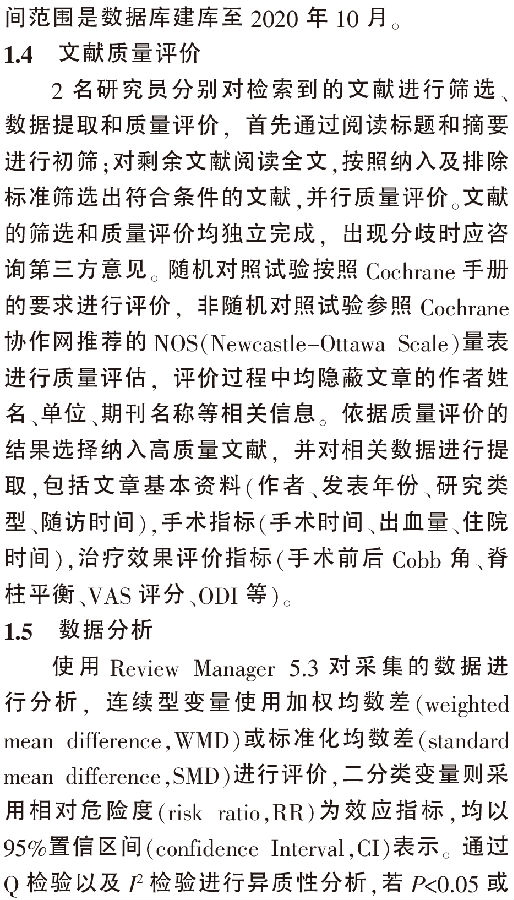 长节段与短节段内固定融合治疗退变_省略_凸临床疗效及并发症的Meta分析_王建强-3.png