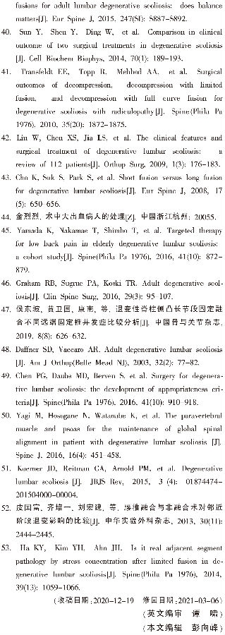 长节段与短节段内固定融合治疗退变_省略_凸临床疗效及并发症的Meta分析_王建强-25.png