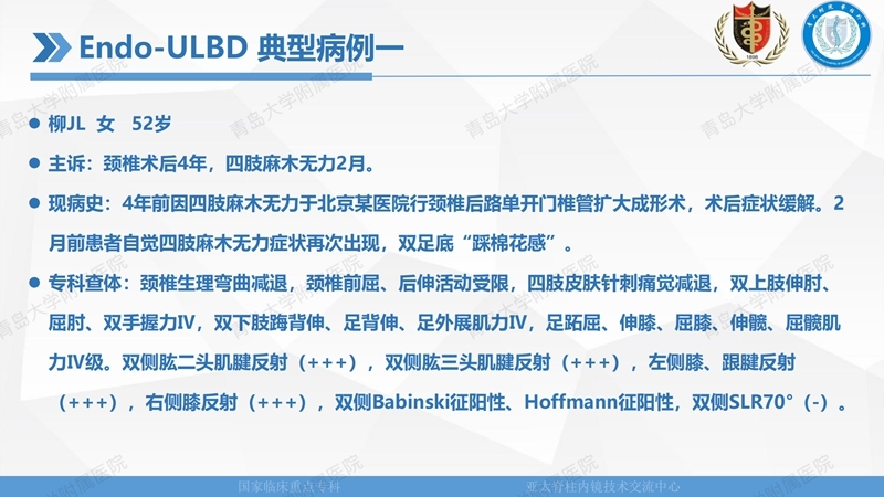 1. ULBD技术体系构建及临床应用 2023.4.5 - 15min_92.jpg